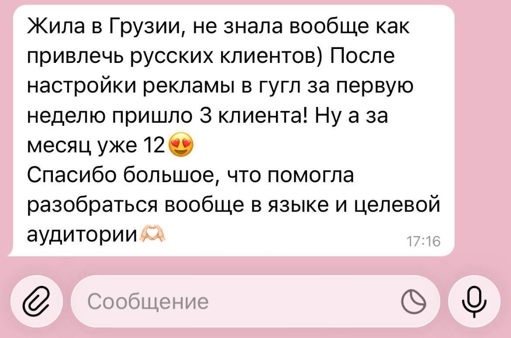 Отзыв клиента из мессенджера