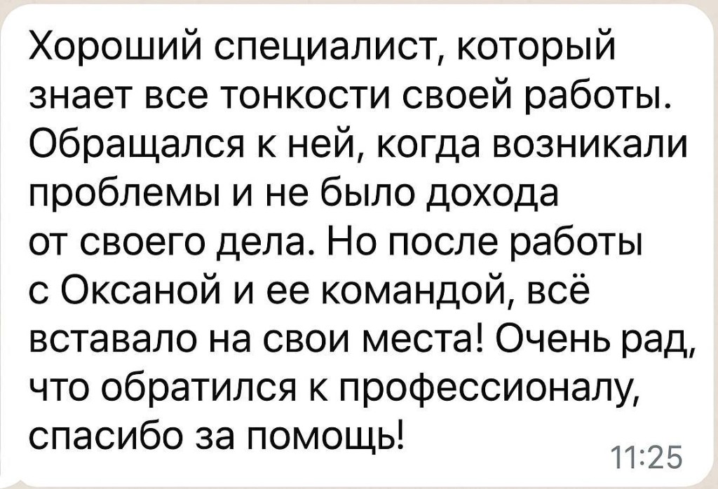 Отзыв клиента из мессенджера